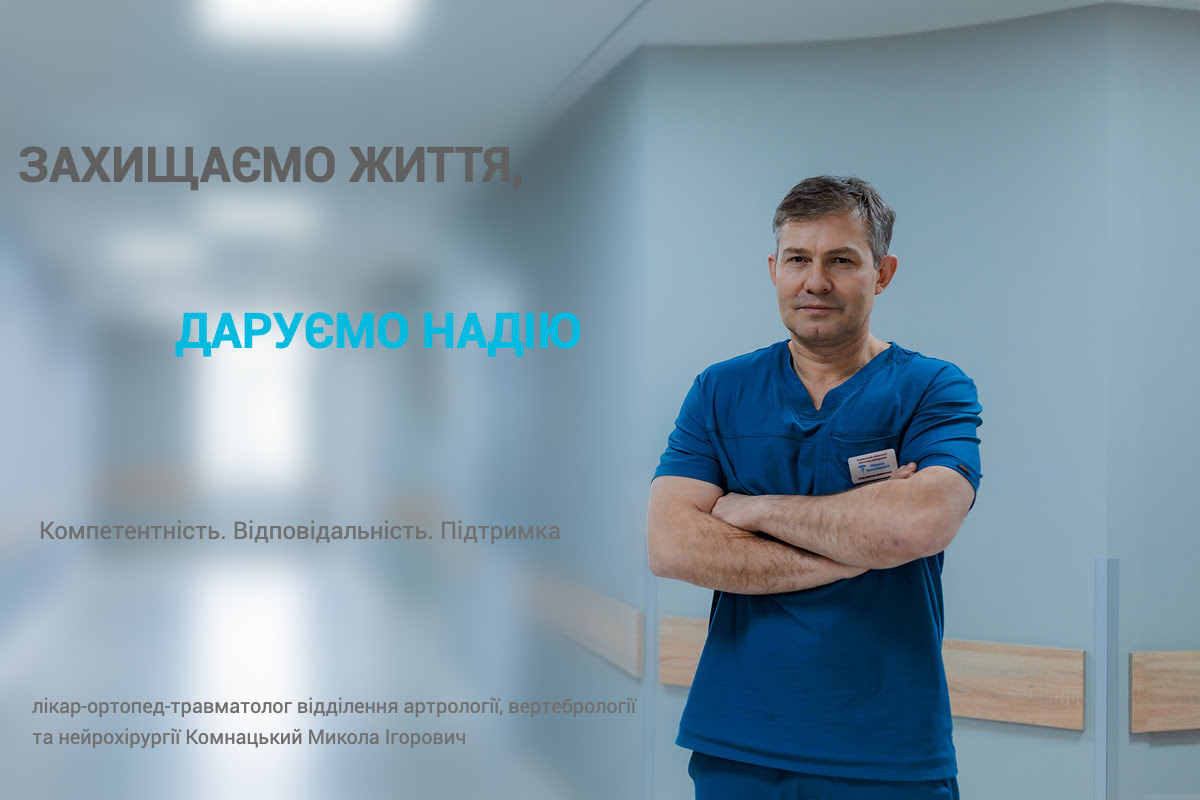 Комнацький Микола Ігорович